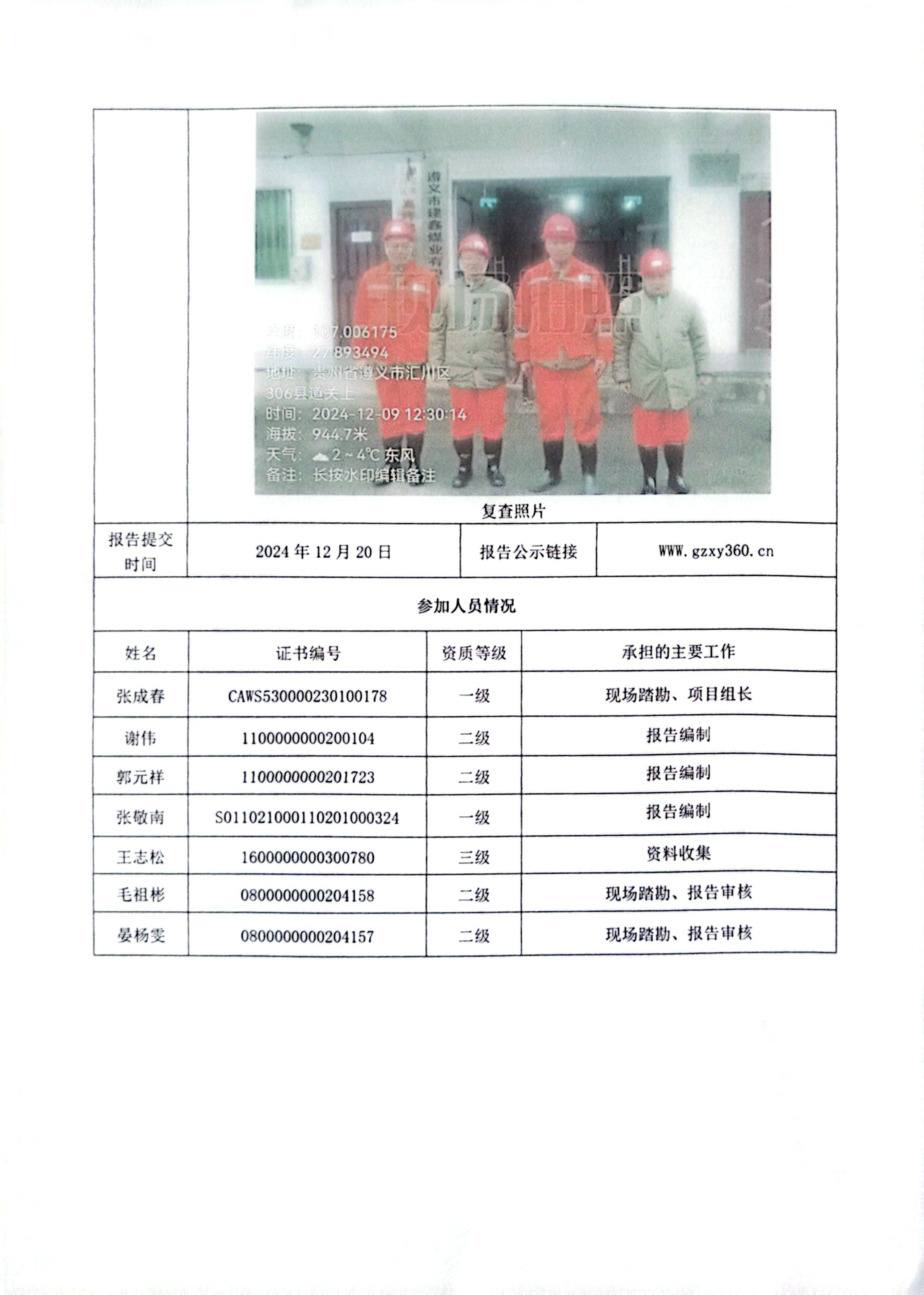 開發煤礦檢測檢驗機構工作報告學_頁面_3.jpg
